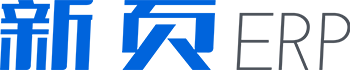 新页 ERP